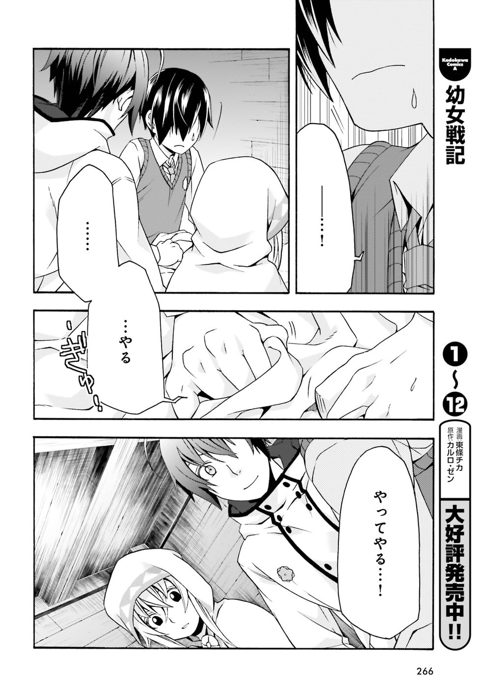 治癒魔法の間違った使い方 戦場を駆ける回復要員 Chap 21 - Next Chap 22