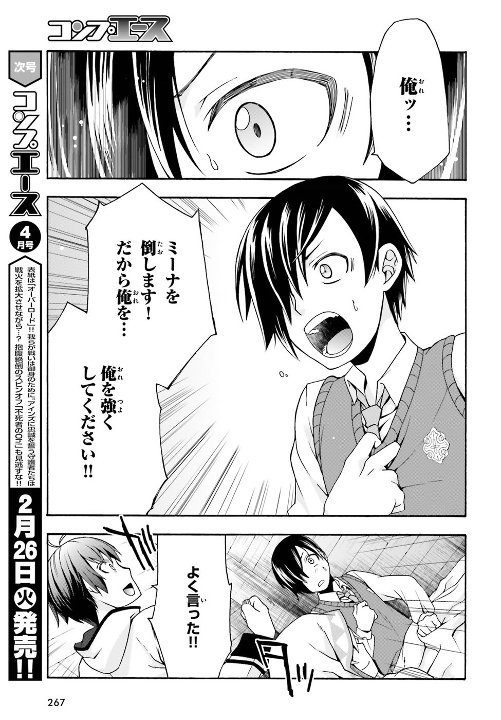 治癒魔法の間違った使い方 戦場を駆ける回復要員 Chap 21 - Next Chap 22