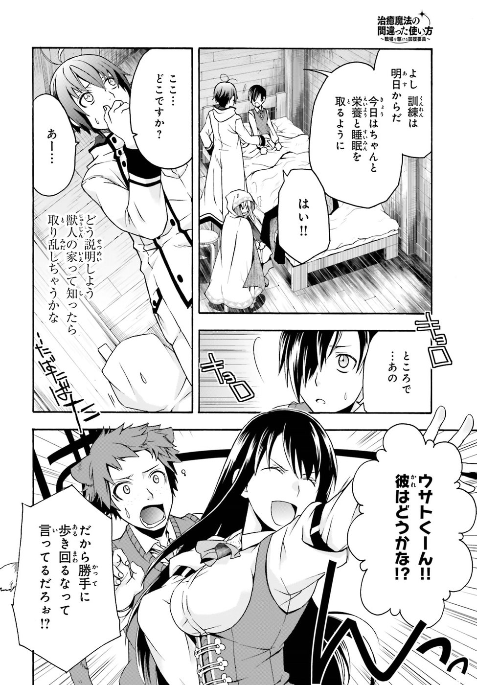 治癒魔法の間違った使い方 戦場を駆ける回復要員 Chap 21 - Next Chap 22