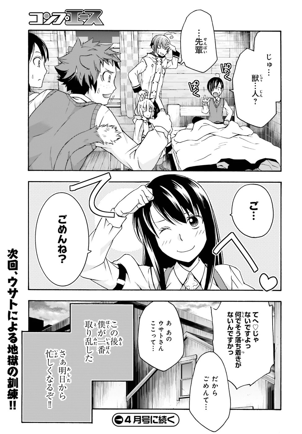 治癒魔法の間違った使い方 戦場を駆ける回復要員 Chap 21 - Next Chap 22