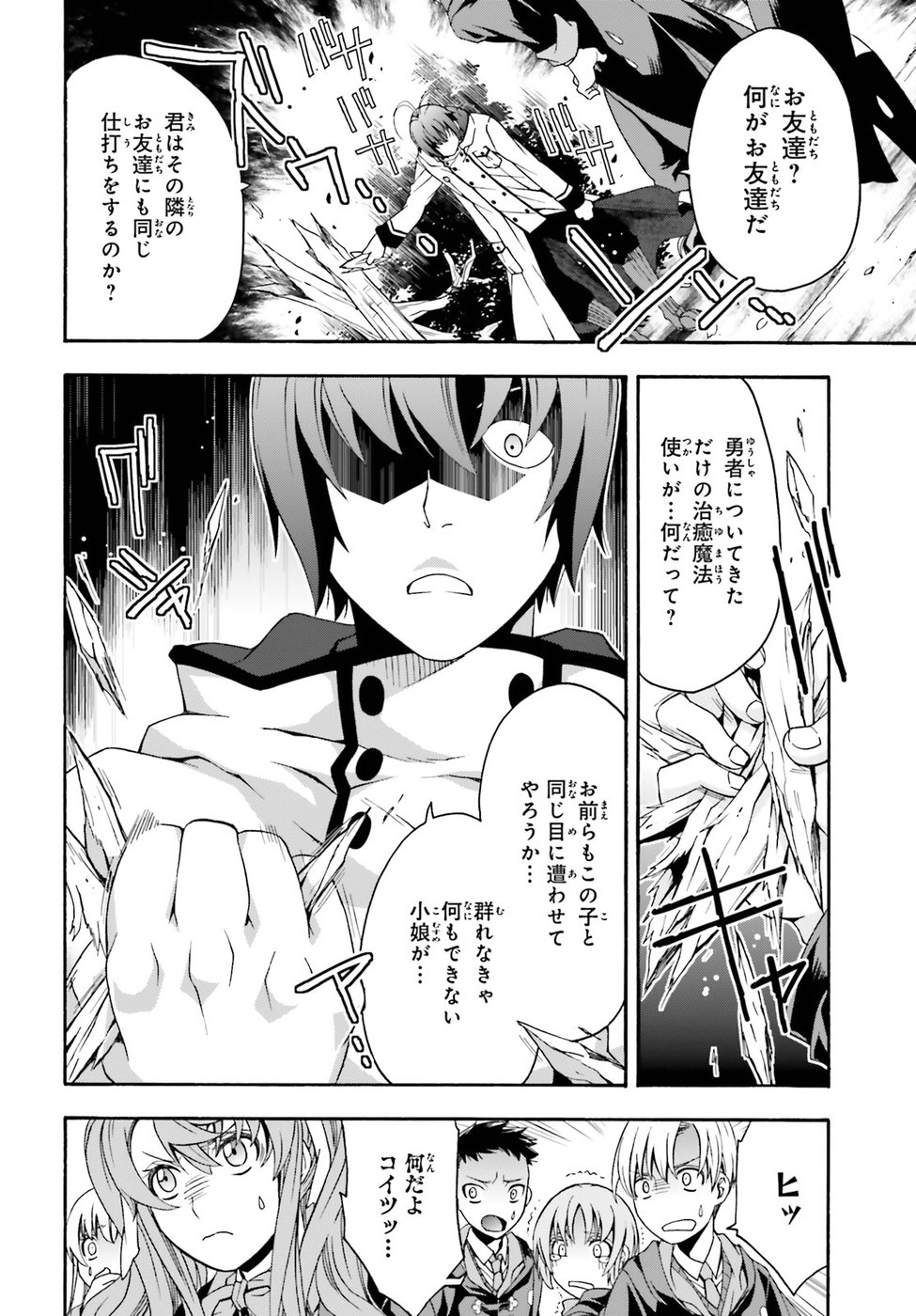 治癒魔法の間違った使い方 戦場を駆ける回復要員 Chap 21 - Next Chap 22