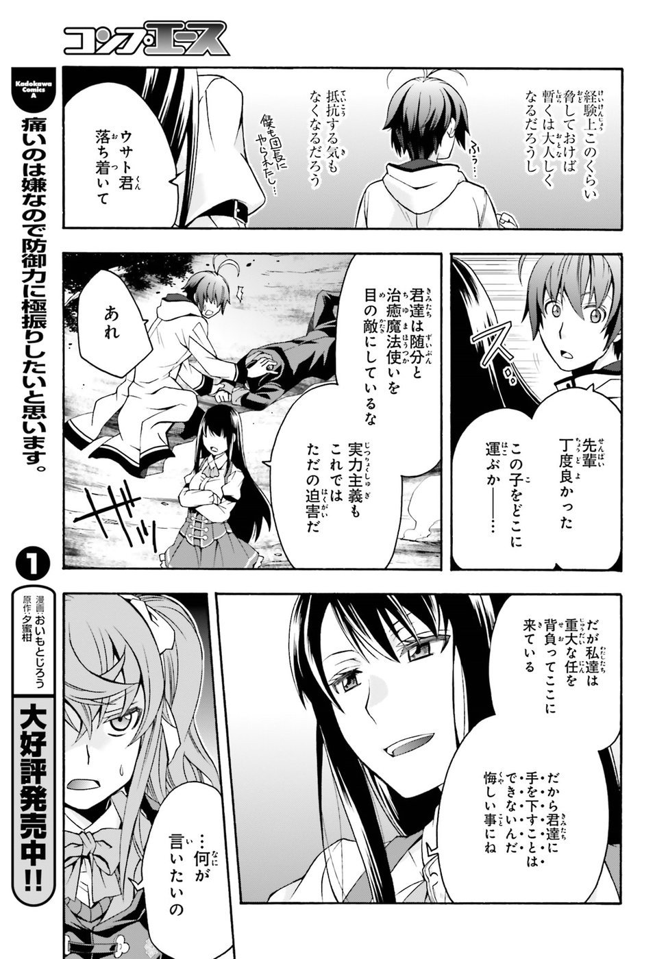 治癒魔法の間違った使い方 戦場を駆ける回復要員 Chap 21 - Next Chap 22