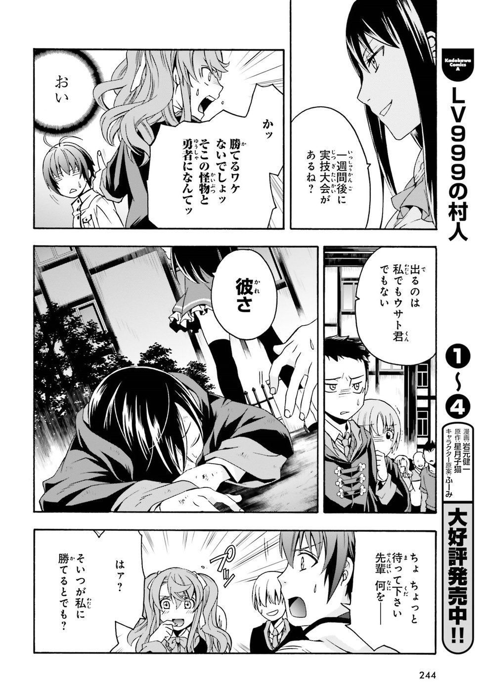 治癒魔法の間違った使い方 戦場を駆ける回復要員 Chap 21 - Next Chap 22