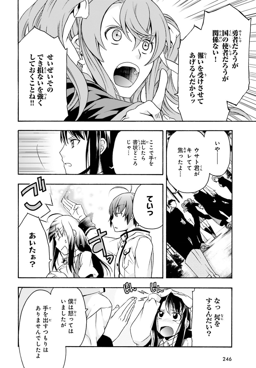 治癒魔法の間違った使い方 戦場を駆ける回復要員 Chap 21 - Next Chap 22