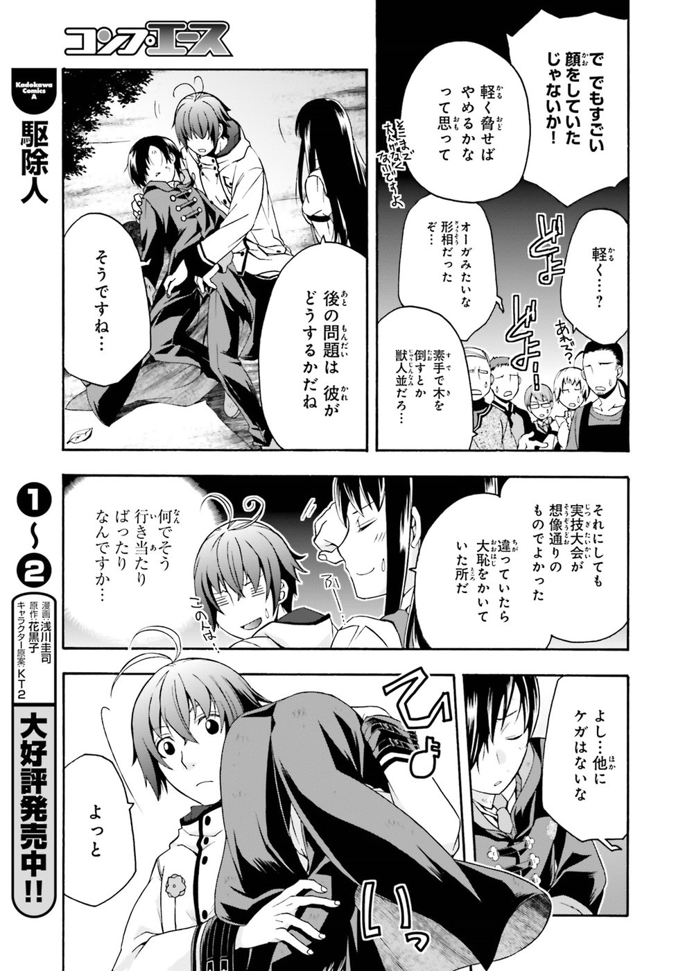 治癒魔法の間違った使い方 戦場を駆ける回復要員 Chap 21 - Next Chap 22