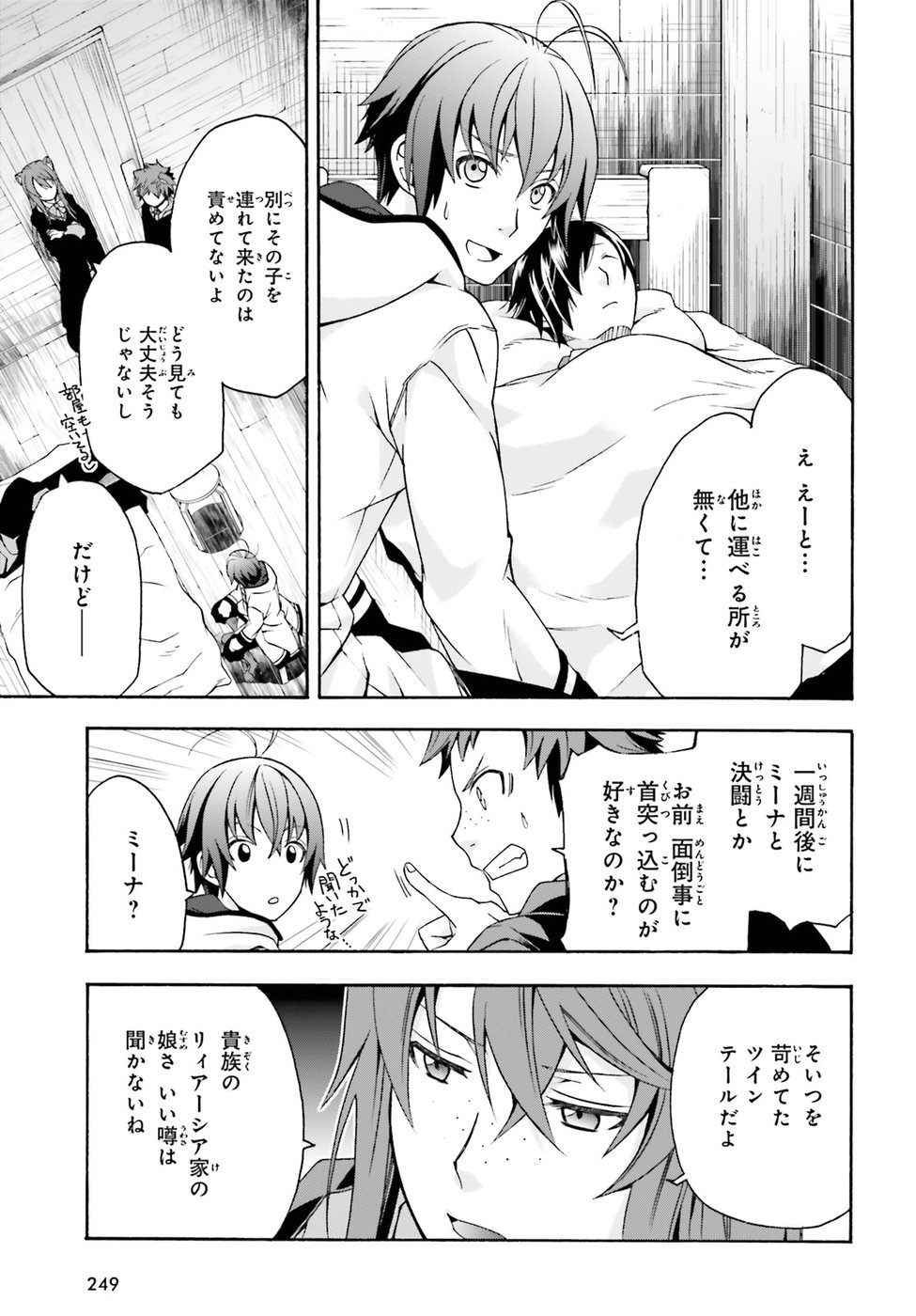 治癒魔法の間違った使い方 戦場を駆ける回復要員 Chap 21 - Next Chap 22