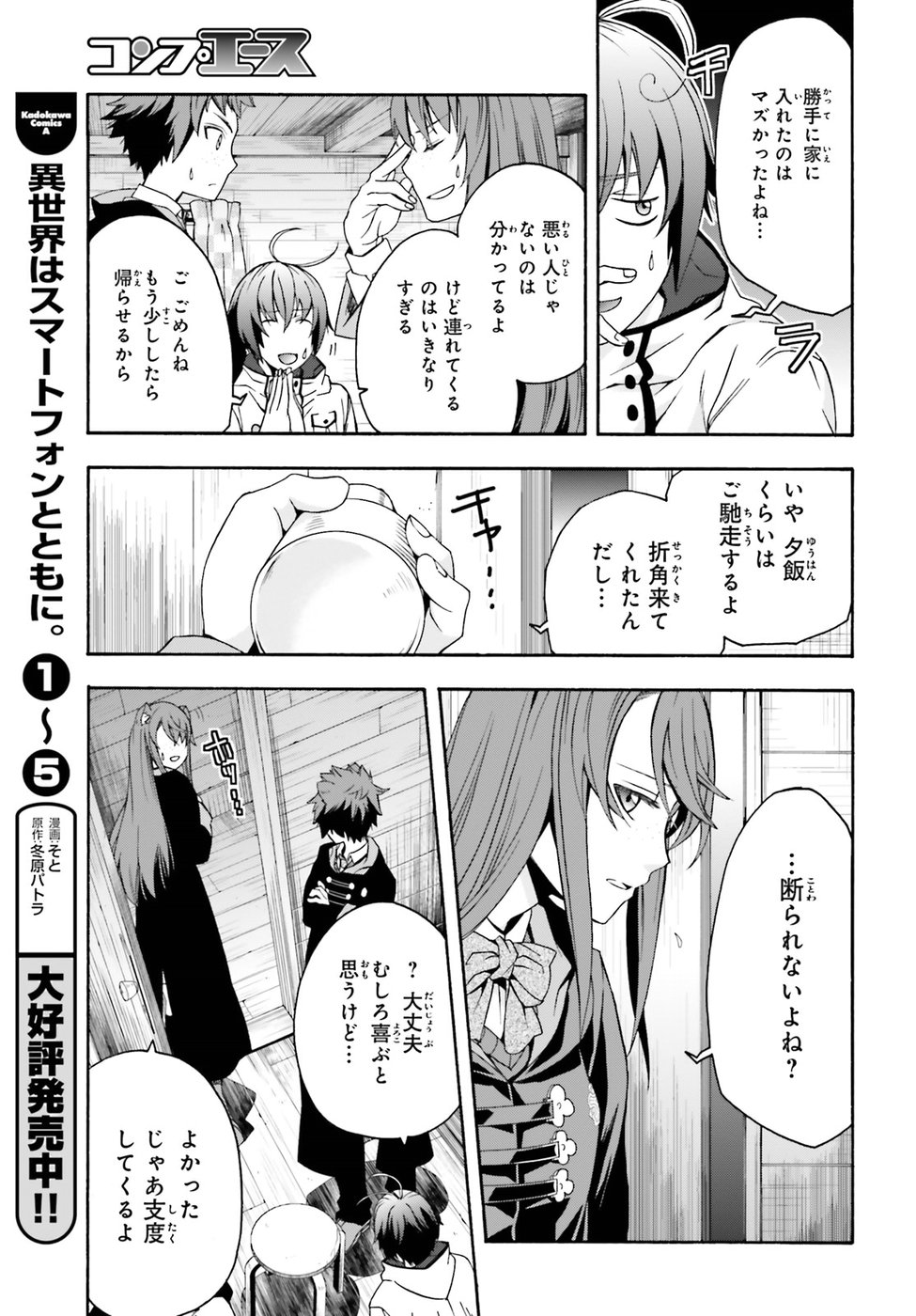 治癒魔法の間違った使い方 戦場を駆ける回復要員 Chap 21 - Next Chap 22