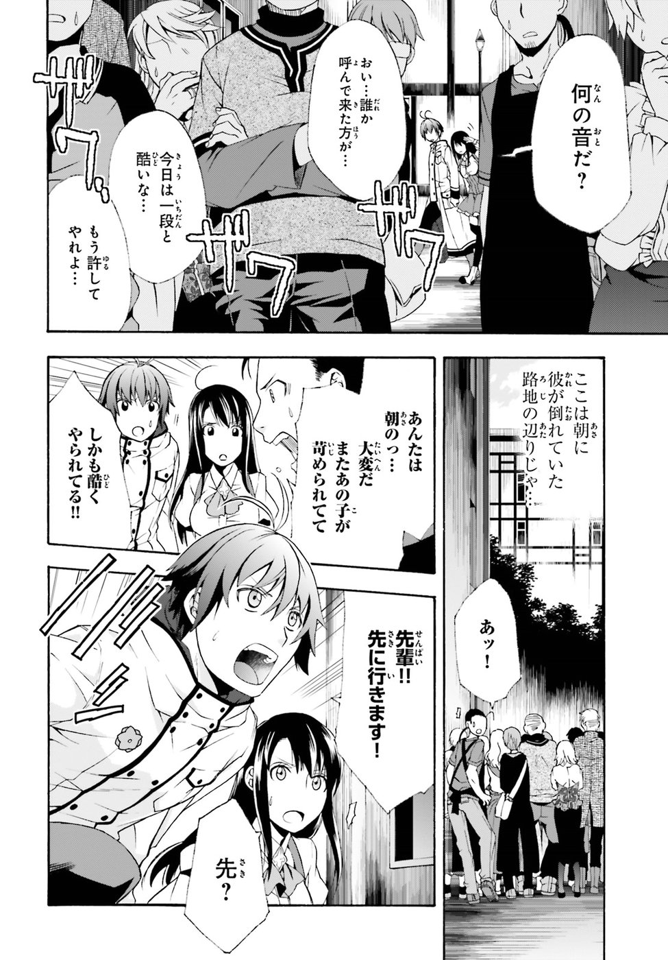 治癒魔法の間違った使い方 戦場を駆ける回復要員 Chap 21 - Next Chap 22