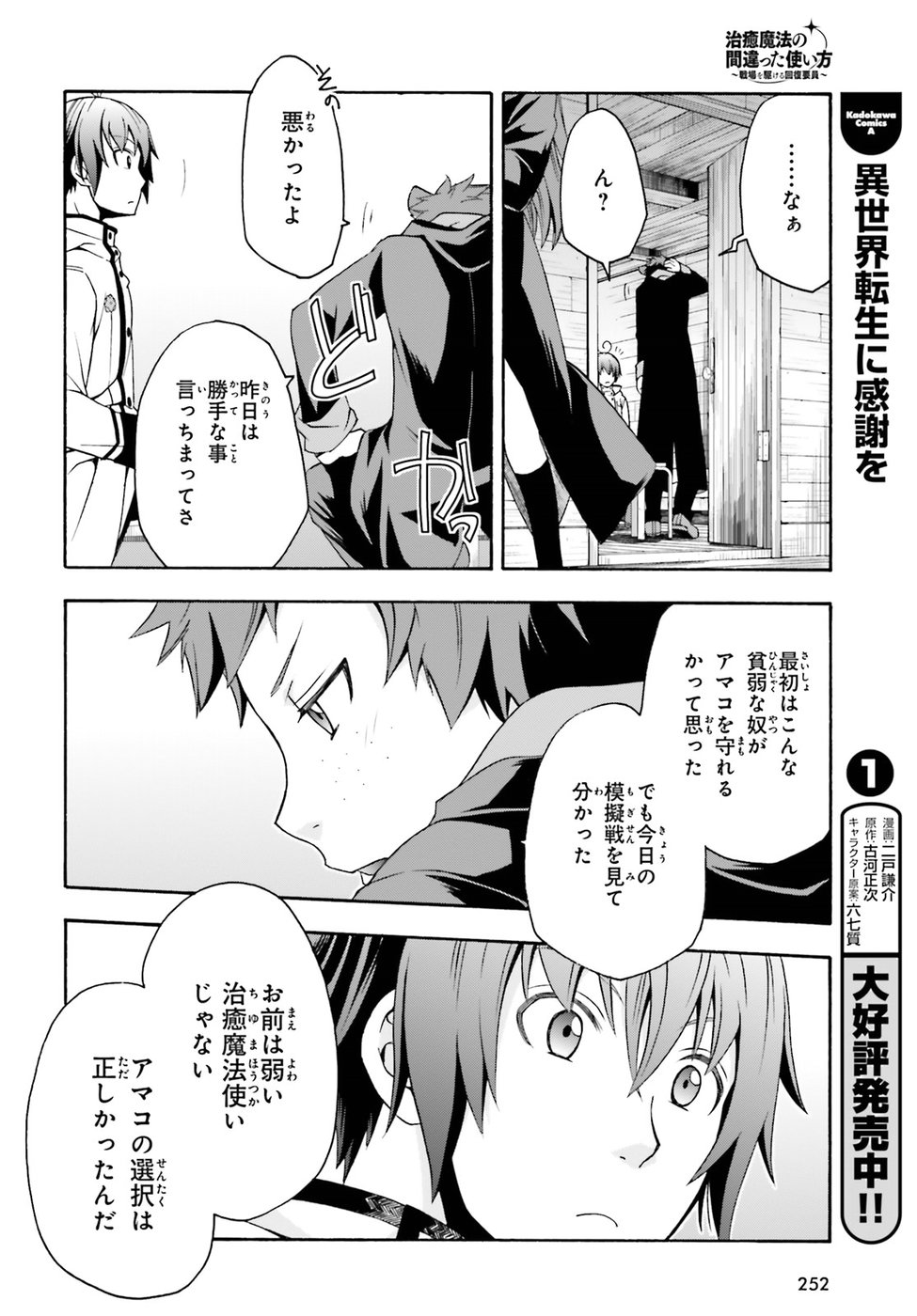 治癒魔法の間違った使い方 戦場を駆ける回復要員 Chap 21 - Next Chap 22