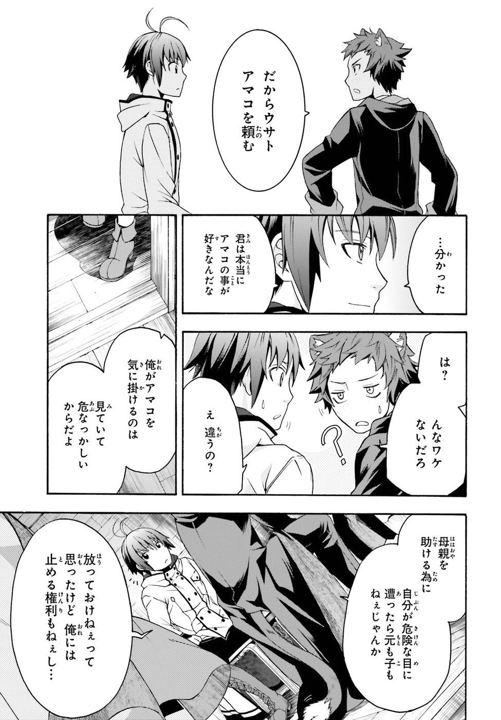 治癒魔法の間違った使い方 戦場を駆ける回復要員 Chap 21 - Next Chap 22