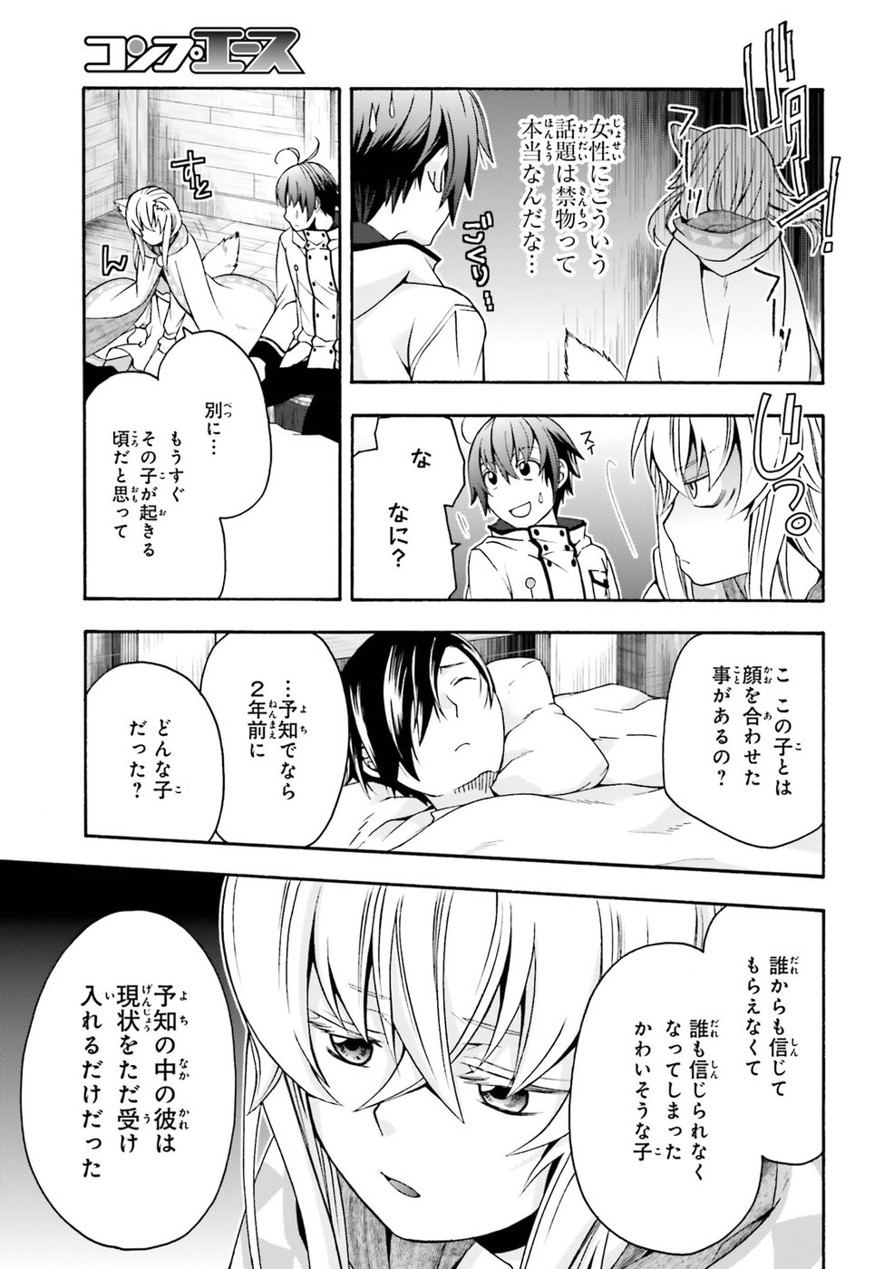 治癒魔法の間違った使い方 戦場を駆ける回復要員 Chap 21 - Next Chap 22