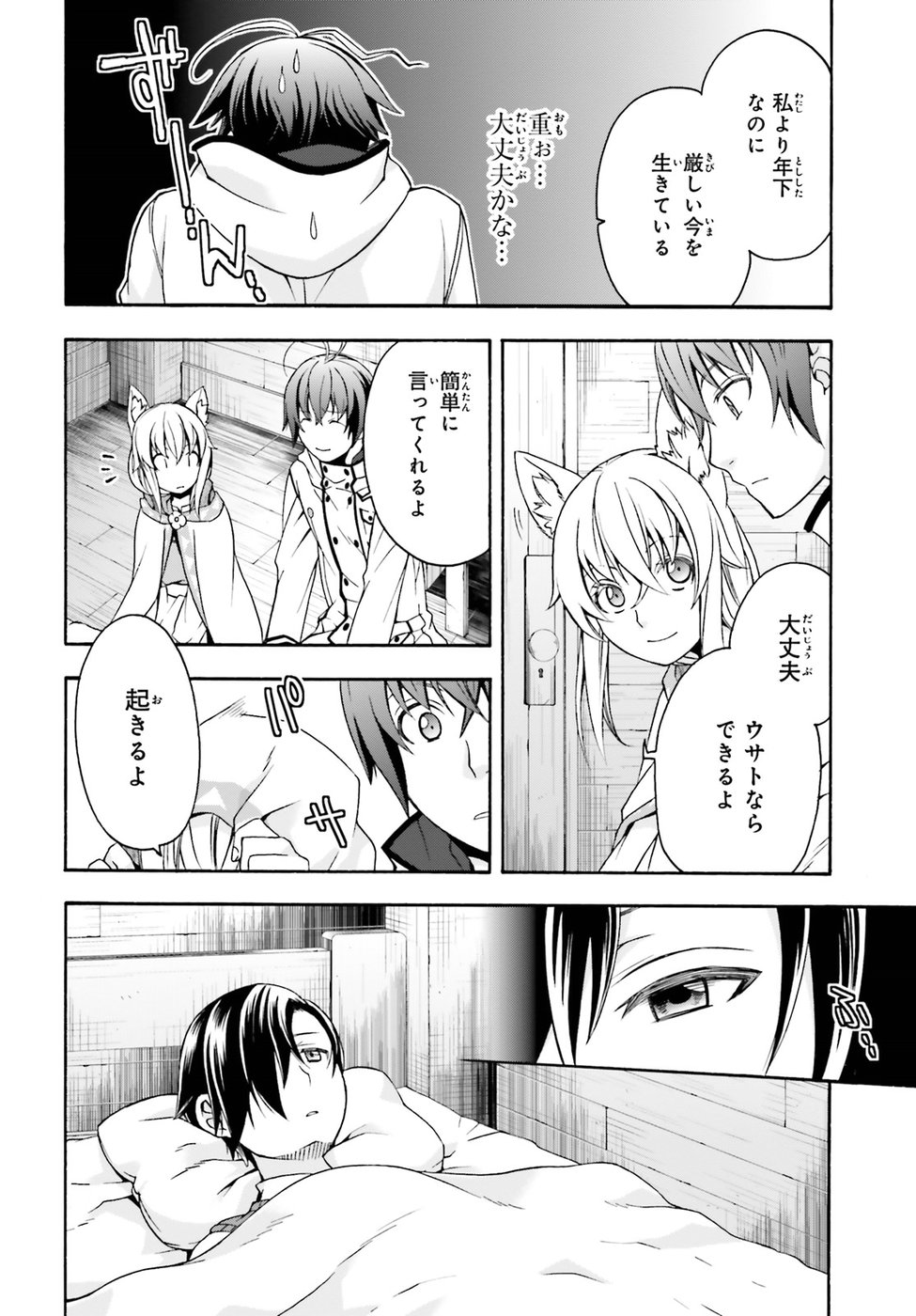 治癒魔法の間違った使い方 戦場を駆ける回復要員 Chap 21 - Next Chap 22
