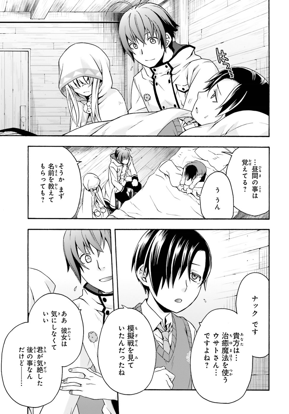 治癒魔法の間違った使い方 戦場を駆ける回復要員 Chap 21 - Next Chap 22