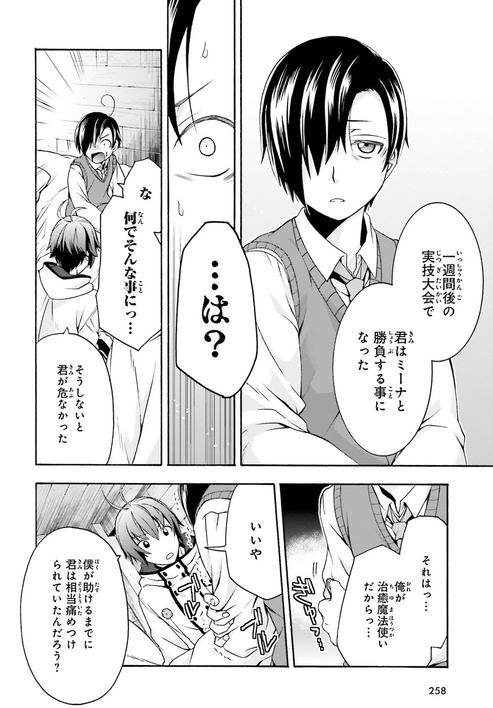 治癒魔法の間違った使い方 戦場を駆ける回復要員 Chap 21 - Next Chap 22