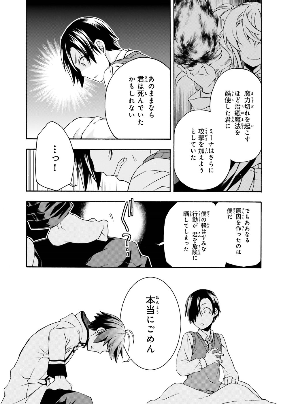 治癒魔法の間違った使い方 戦場を駆ける回復要員 Chap 21 - Next Chap 22