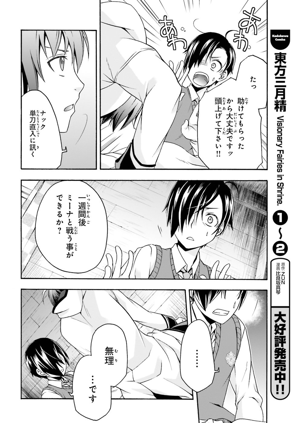 治癒魔法の間違った使い方 戦場を駆ける回復要員 Chap 21 - Next Chap 22