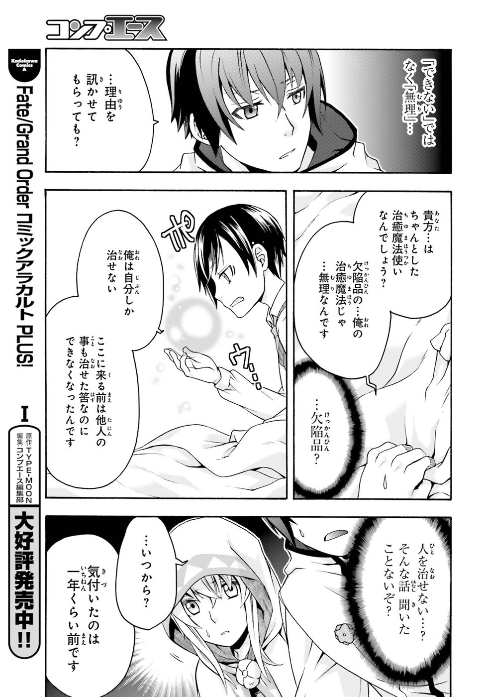 治癒魔法の間違った使い方 戦場を駆ける回復要員 Chap 21 - Next Chap 22