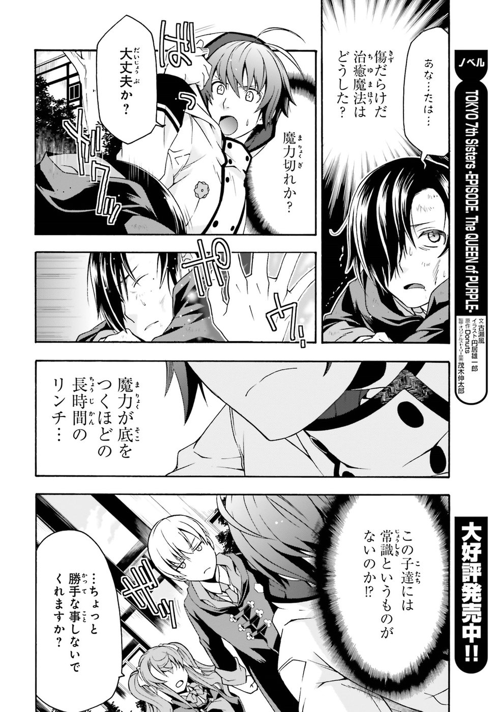 治癒魔法の間違った使い方 戦場を駆ける回復要員 Chap 21 - Next Chap 22