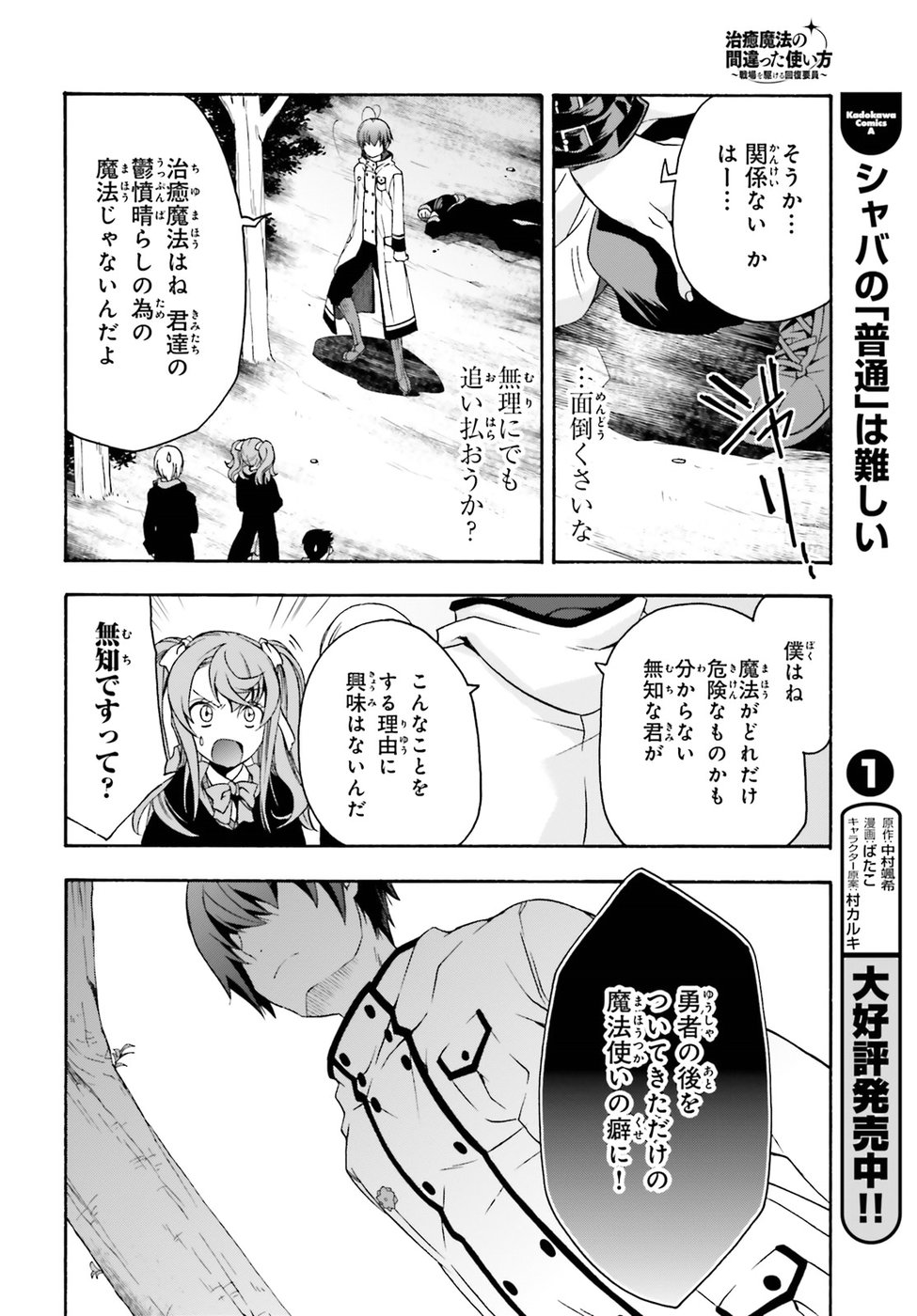 治癒魔法の間違った使い方 戦場を駆ける回復要員 Chap 21 - Next Chap 22