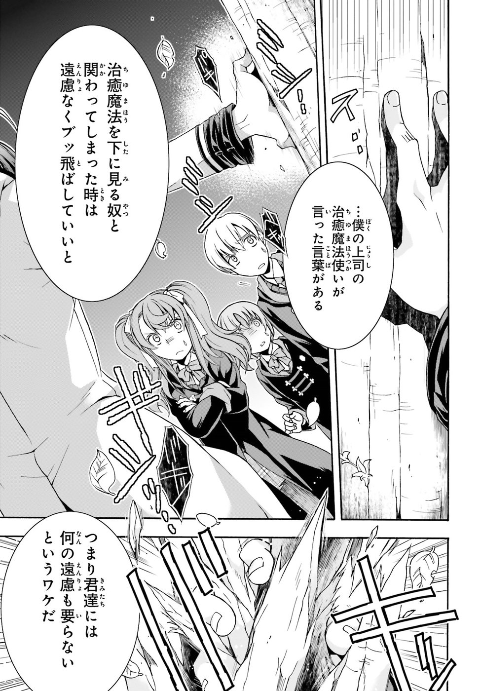 治癒魔法の間違った使い方 戦場を駆ける回復要員 Chap 21 - Next Chap 22
