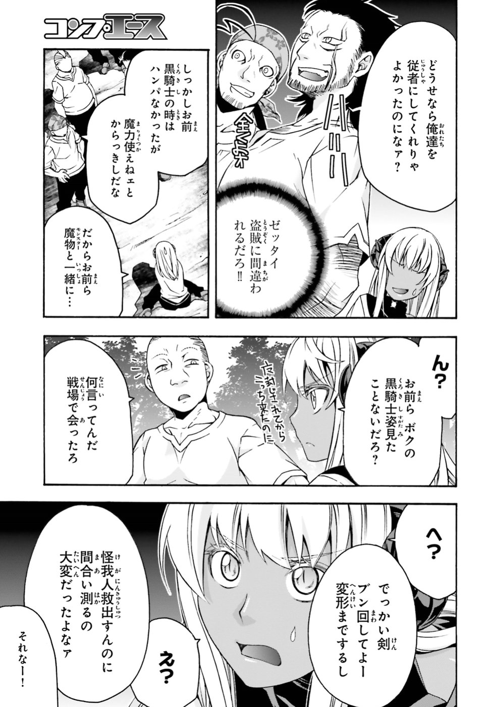 治癒魔法の間違った使い方 戦場を駆ける回復要員 Chap 22.5 - Next Chap 23.5