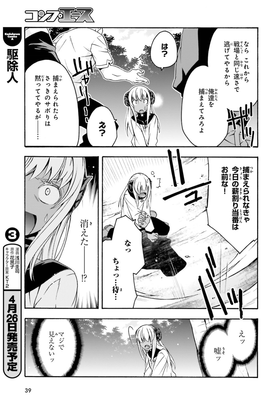 治癒魔法の間違った使い方 戦場を駆ける回復要員 Chap 22.5 - Next Chap 23.5