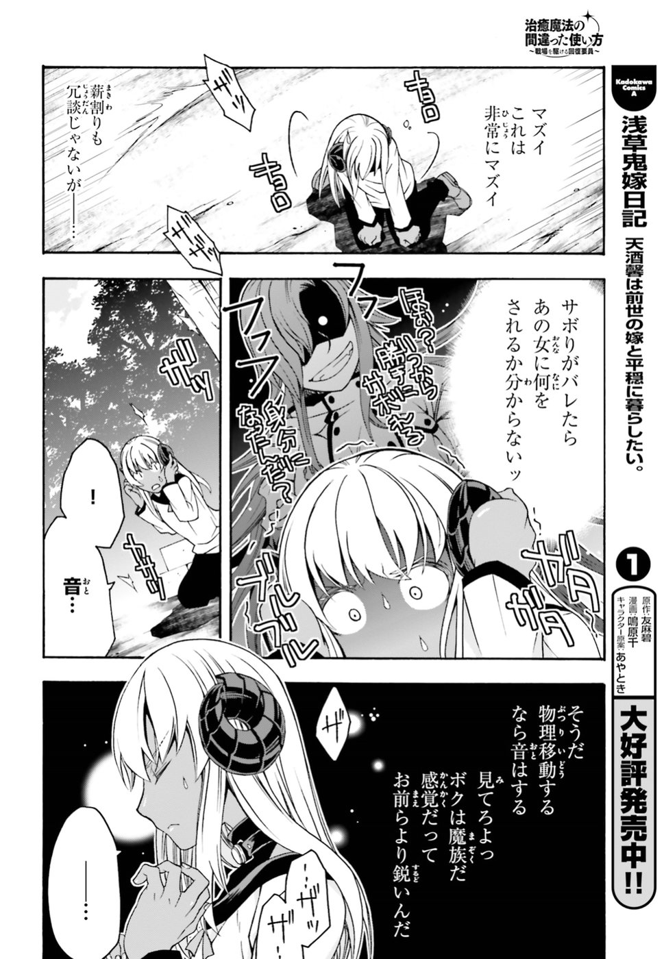 治癒魔法の間違った使い方 戦場を駆ける回復要員 Chap 22.5 - Next Chap 23.5