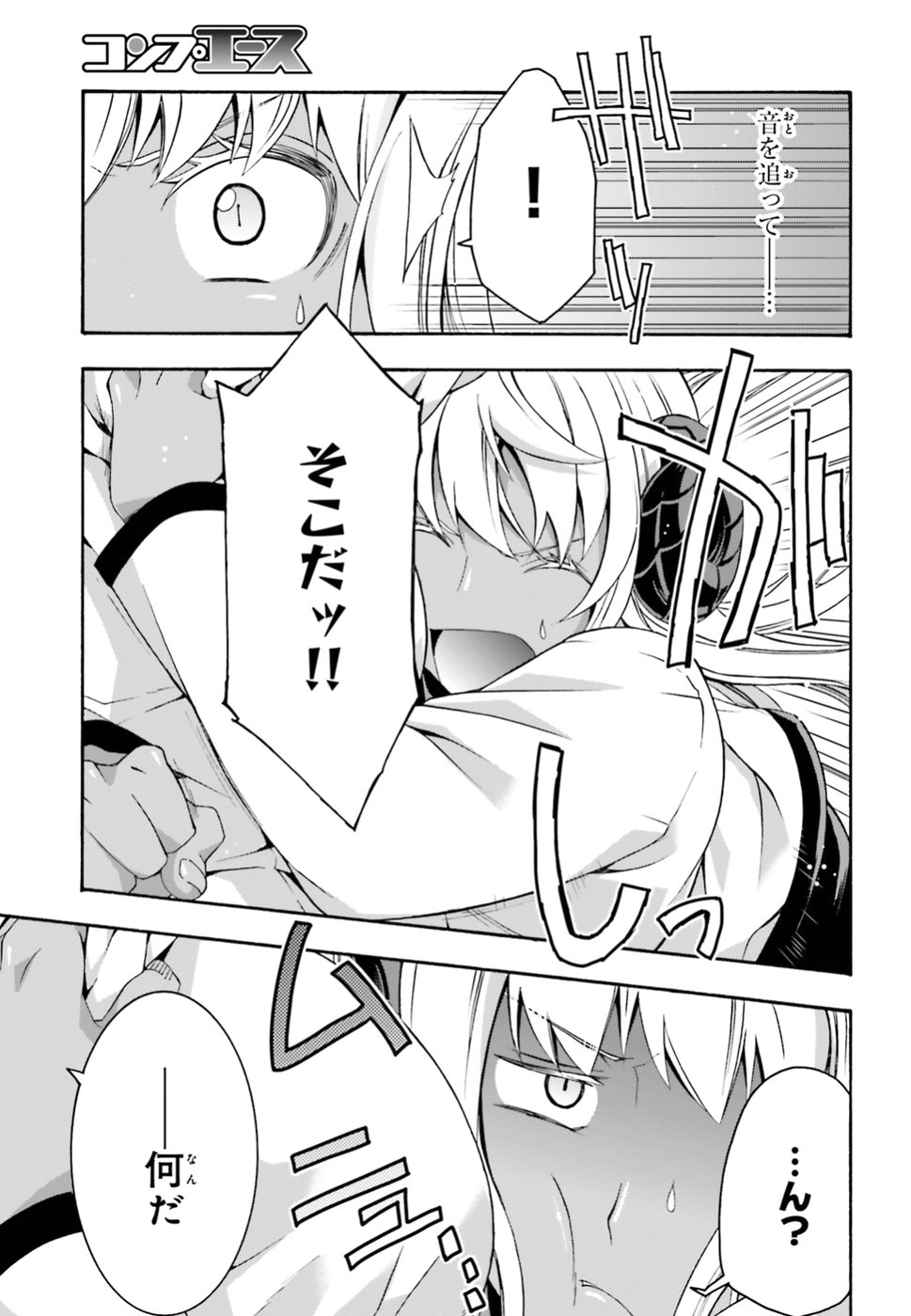 治癒魔法の間違った使い方 戦場を駆ける回復要員 Chap 22.5 - Next Chap 23.5