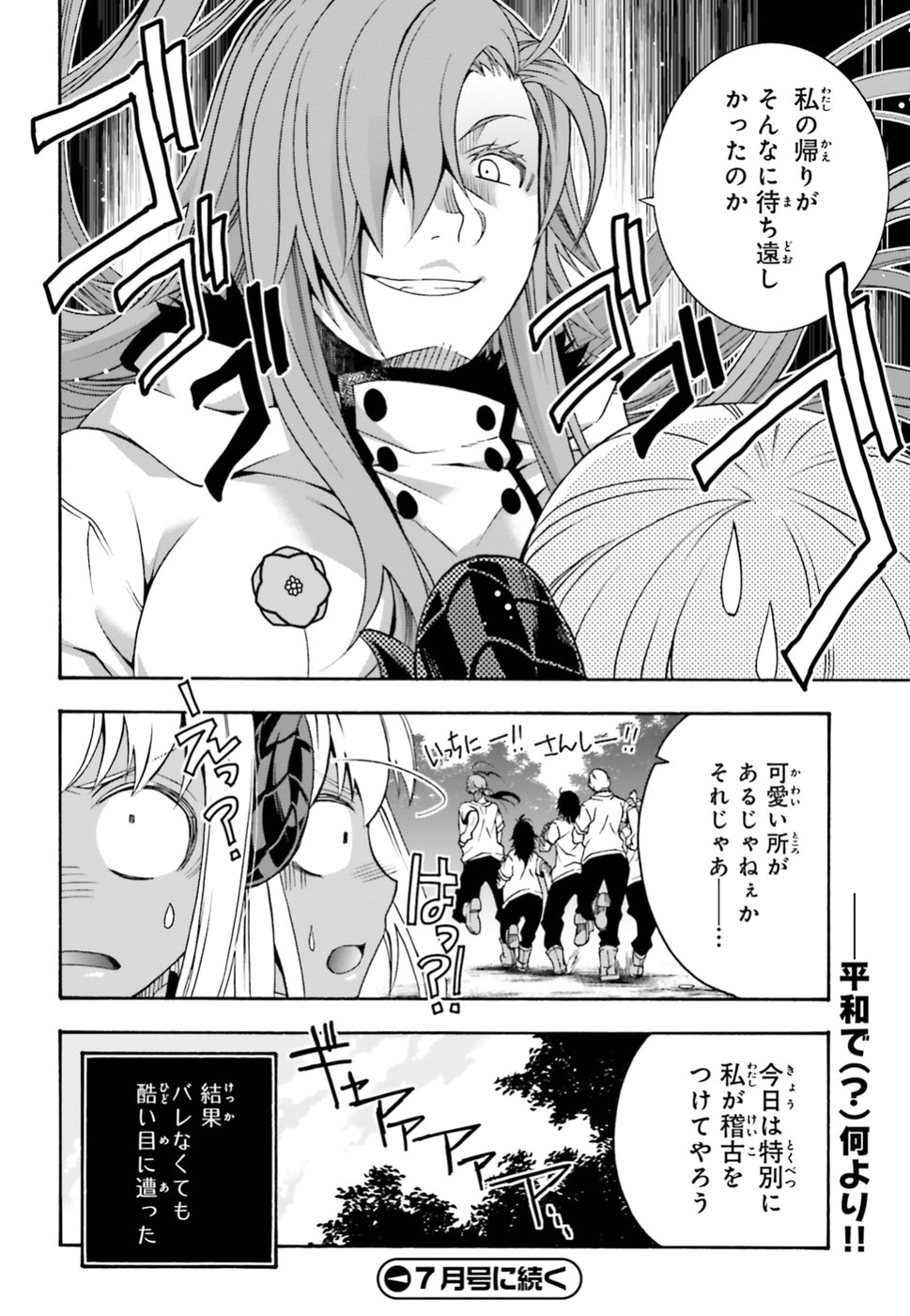 治癒魔法の間違った使い方 戦場を駆ける回復要員 Chap 22.5 - Next Chap 23.5