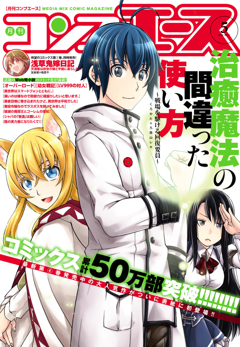 治癒魔法の間違った使い方 戦場を駆ける回復要員 Chap 22.5 - Next Chap 23.5