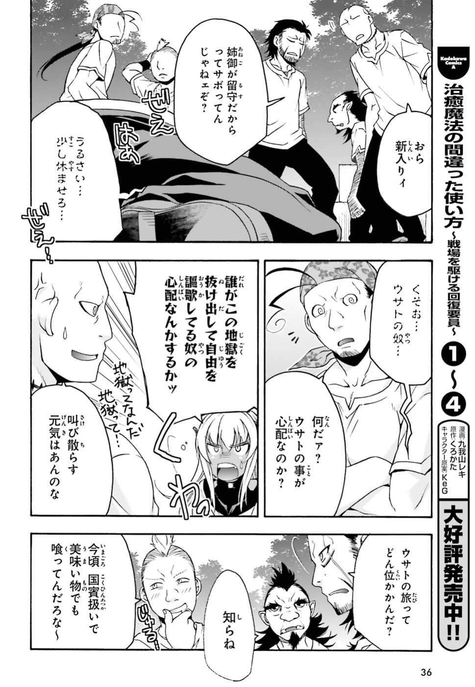 治癒魔法の間違った使い方 戦場を駆ける回復要員 Chap 22.5 - Next Chap 23.5