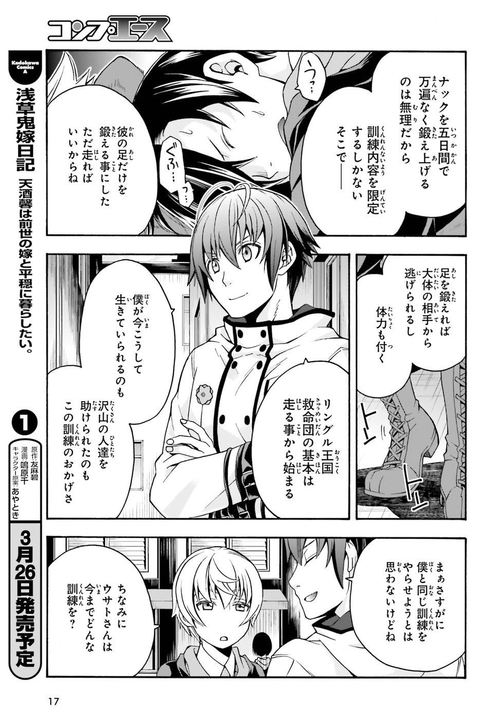 治癒魔法の間違った使い方 戦場を駆ける回復要員 Chap 22 - Next Chap 23