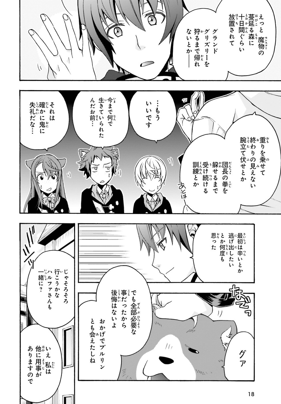 治癒魔法の間違った使い方 戦場を駆ける回復要員 Chap 22 - Next Chap 23