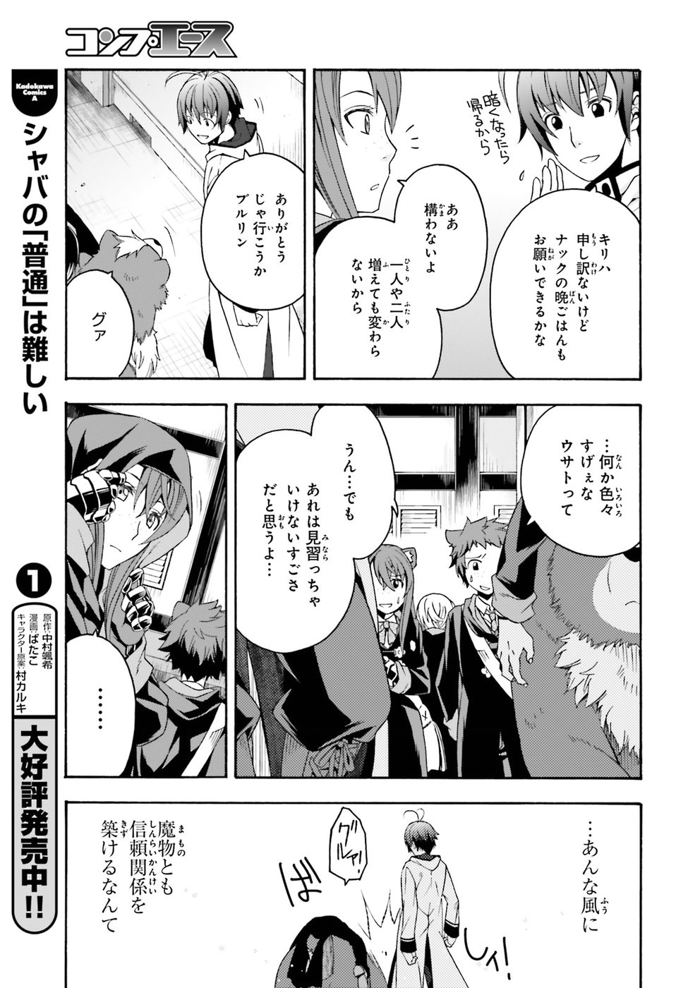 治癒魔法の間違った使い方 戦場を駆ける回復要員 Chap 22 - Next Chap 23