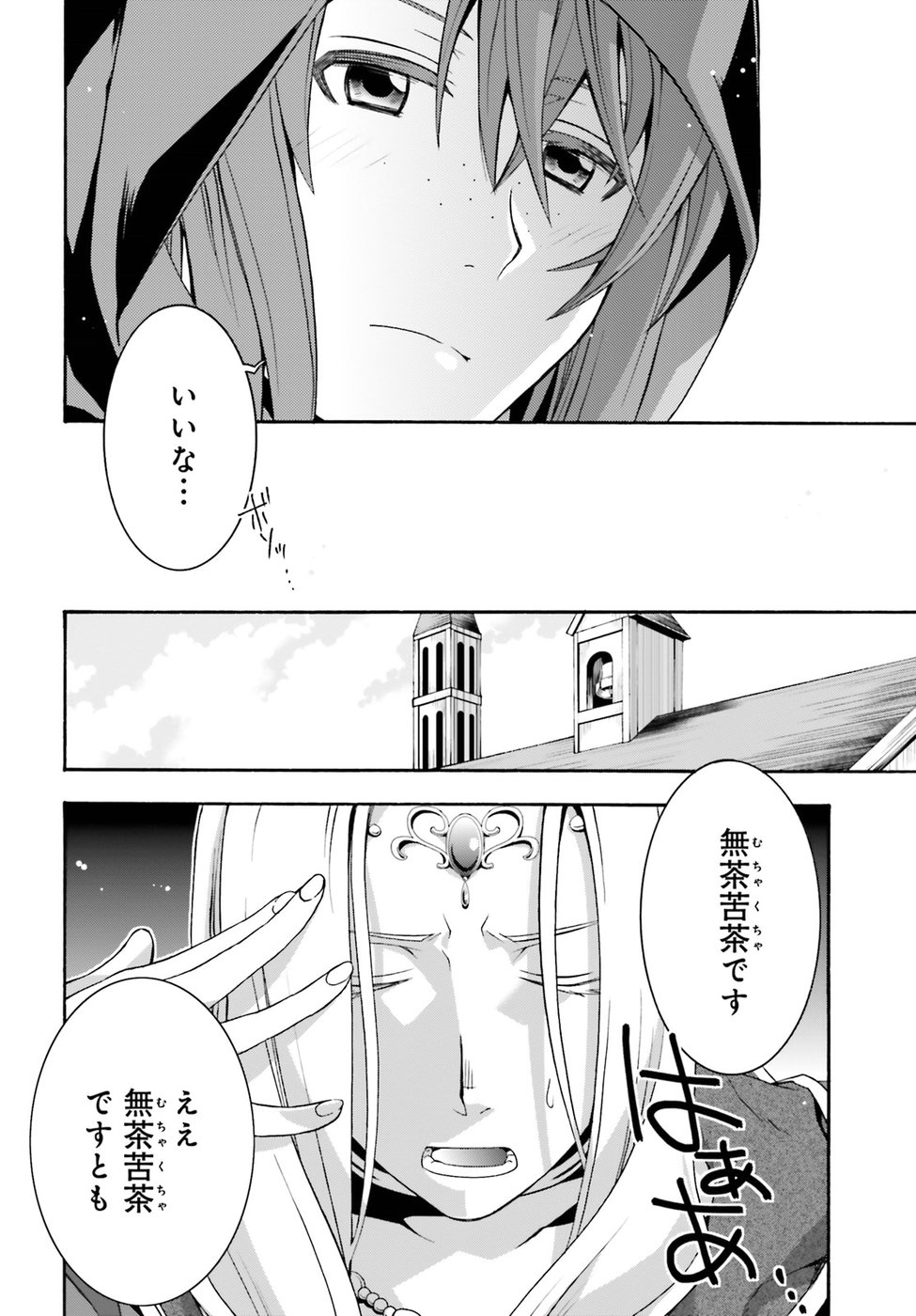治癒魔法の間違った使い方 戦場を駆ける回復要員 Chap 22 - Next Chap 23