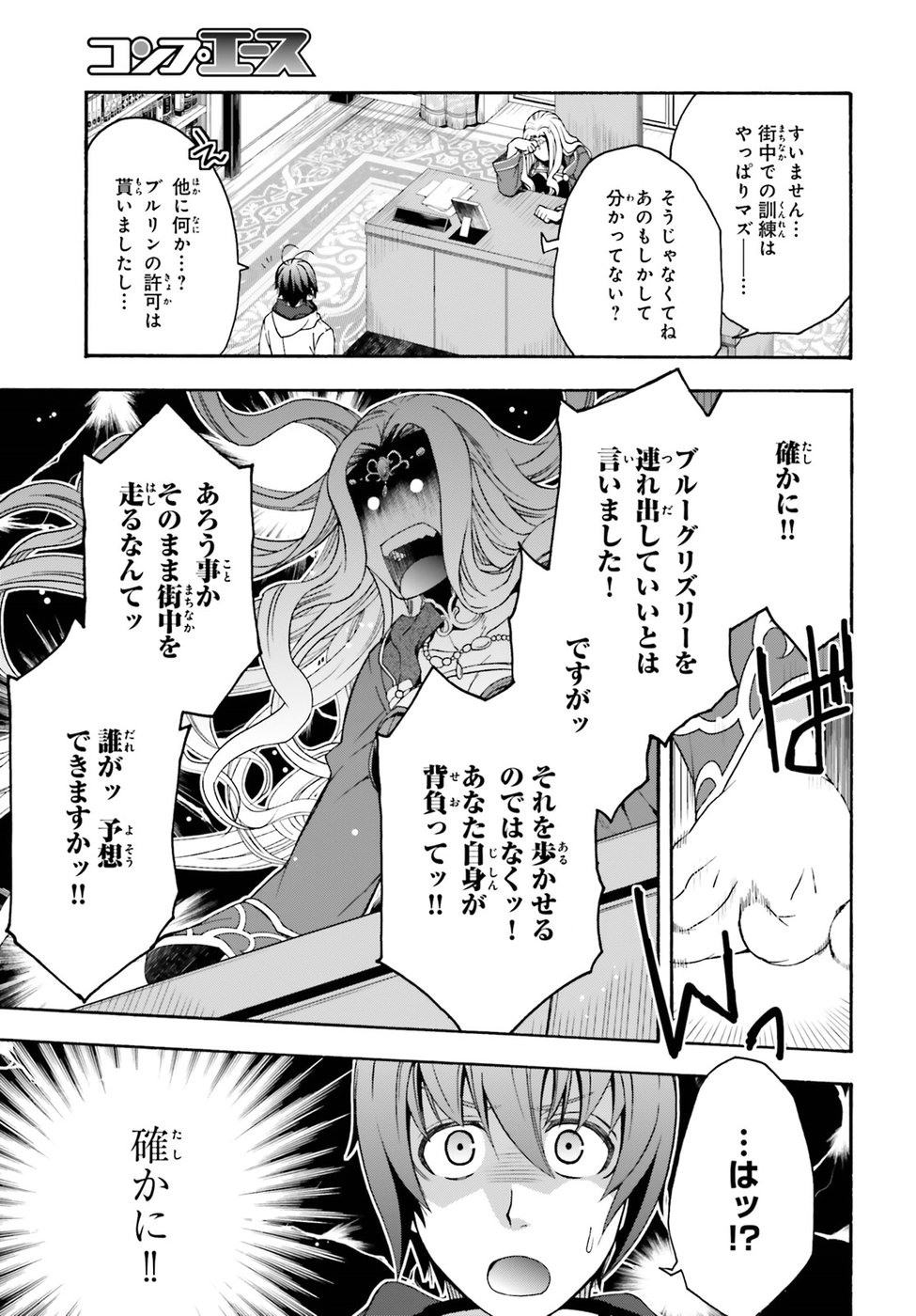 治癒魔法の間違った使い方 戦場を駆ける回復要員 Chap 22 - Next Chap 23