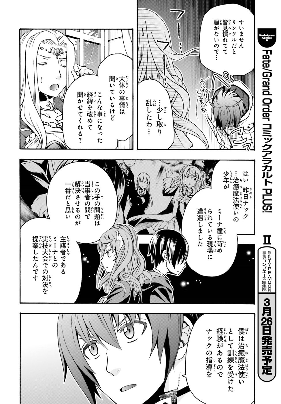 治癒魔法の間違った使い方 戦場を駆ける回復要員 Chap 22 - Next Chap 23