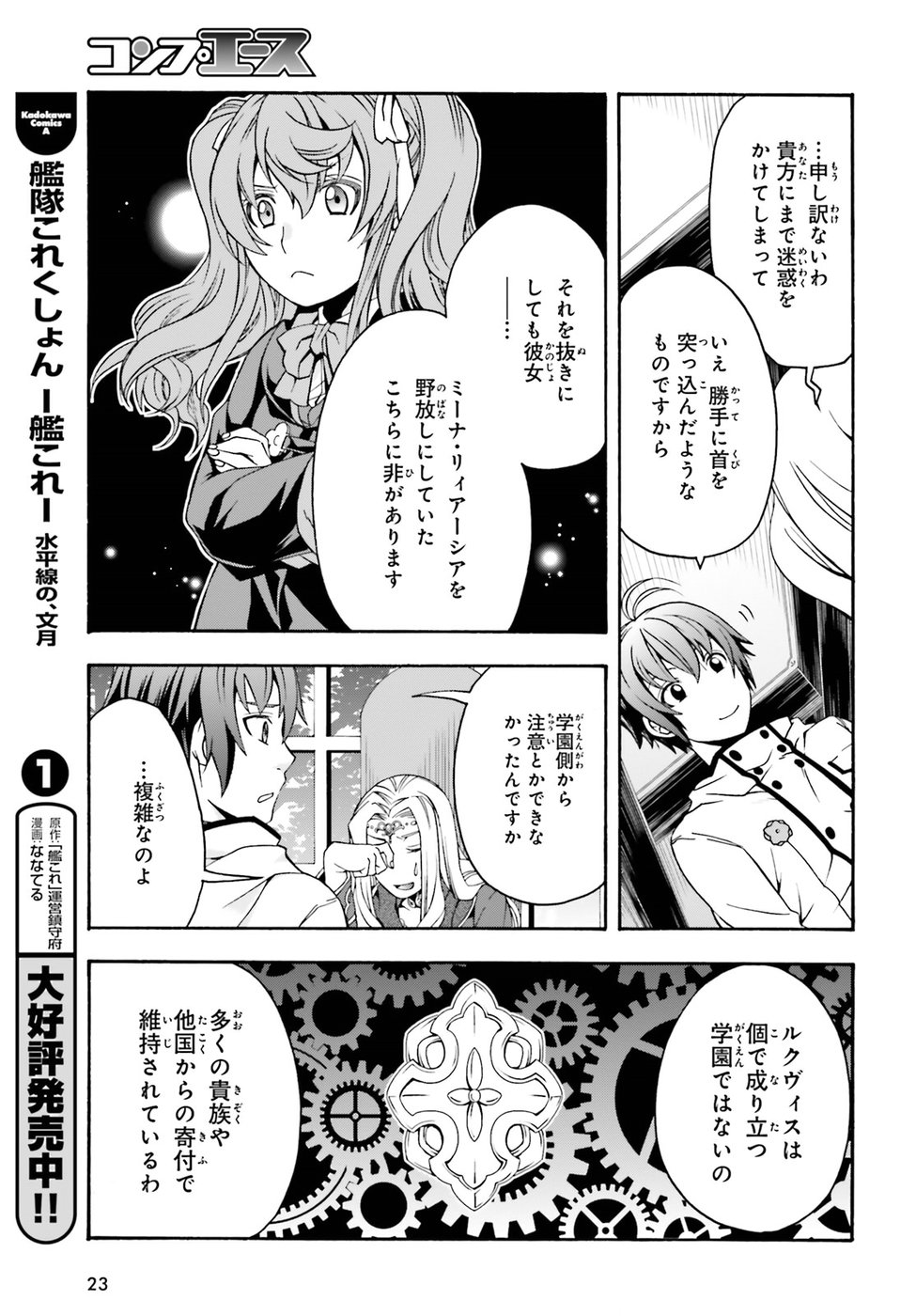 治癒魔法の間違った使い方 戦場を駆ける回復要員 Chap 22 - Next Chap 23