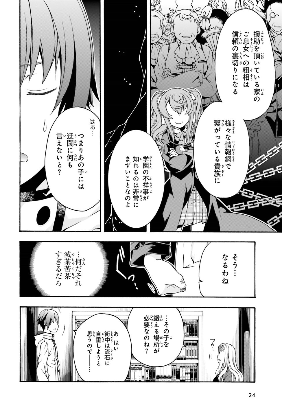 治癒魔法の間違った使い方 戦場を駆ける回復要員 Chap 22 - Next Chap 23