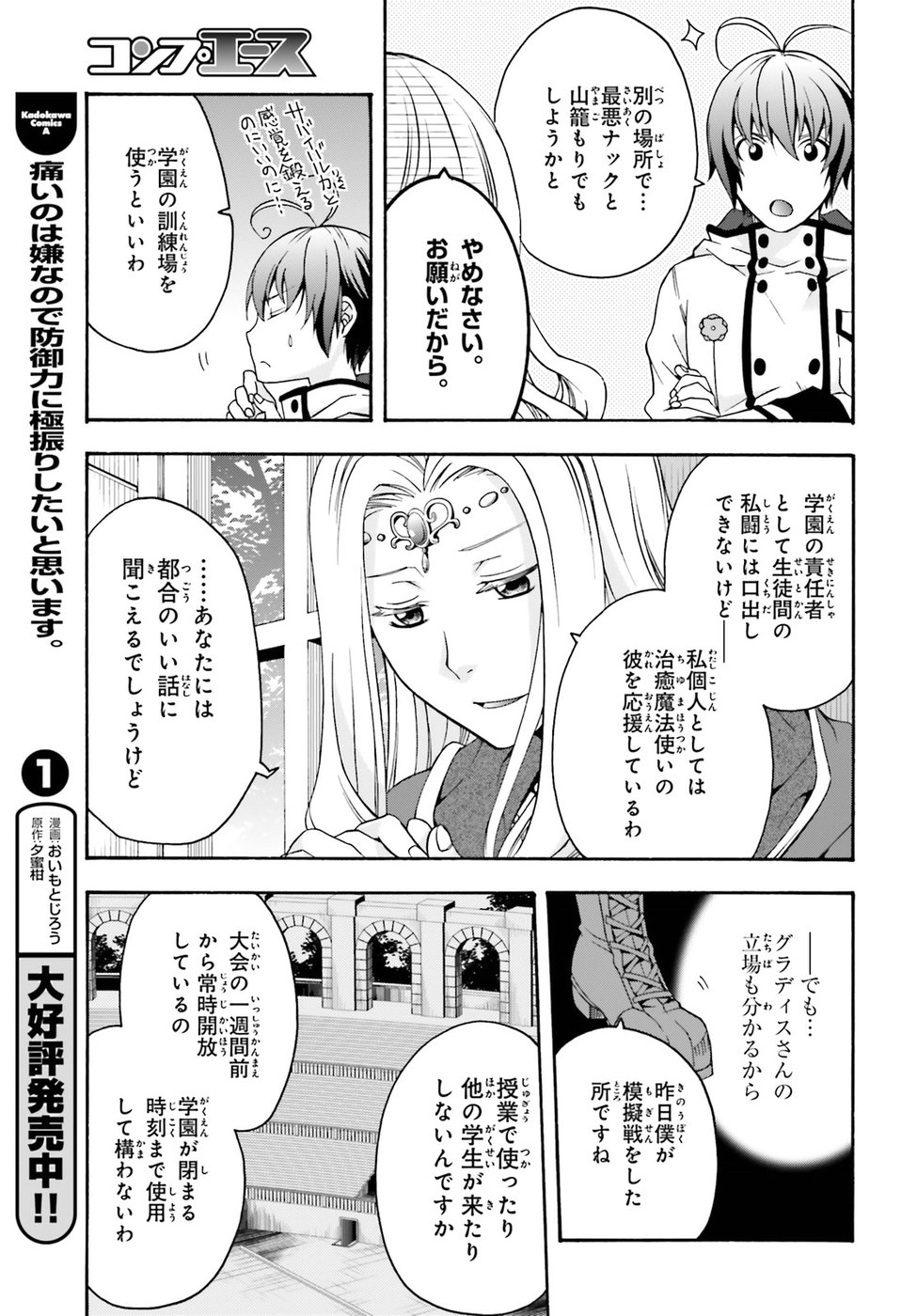 治癒魔法の間違った使い方 戦場を駆ける回復要員 Chap 22 - Next Chap 23