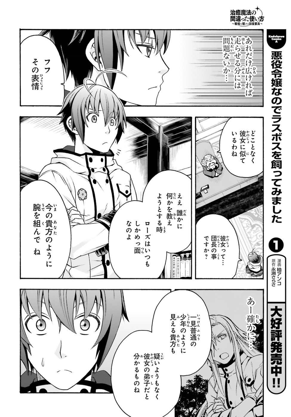 治癒魔法の間違った使い方 戦場を駆ける回復要員 Chap 22 - Next Chap 23