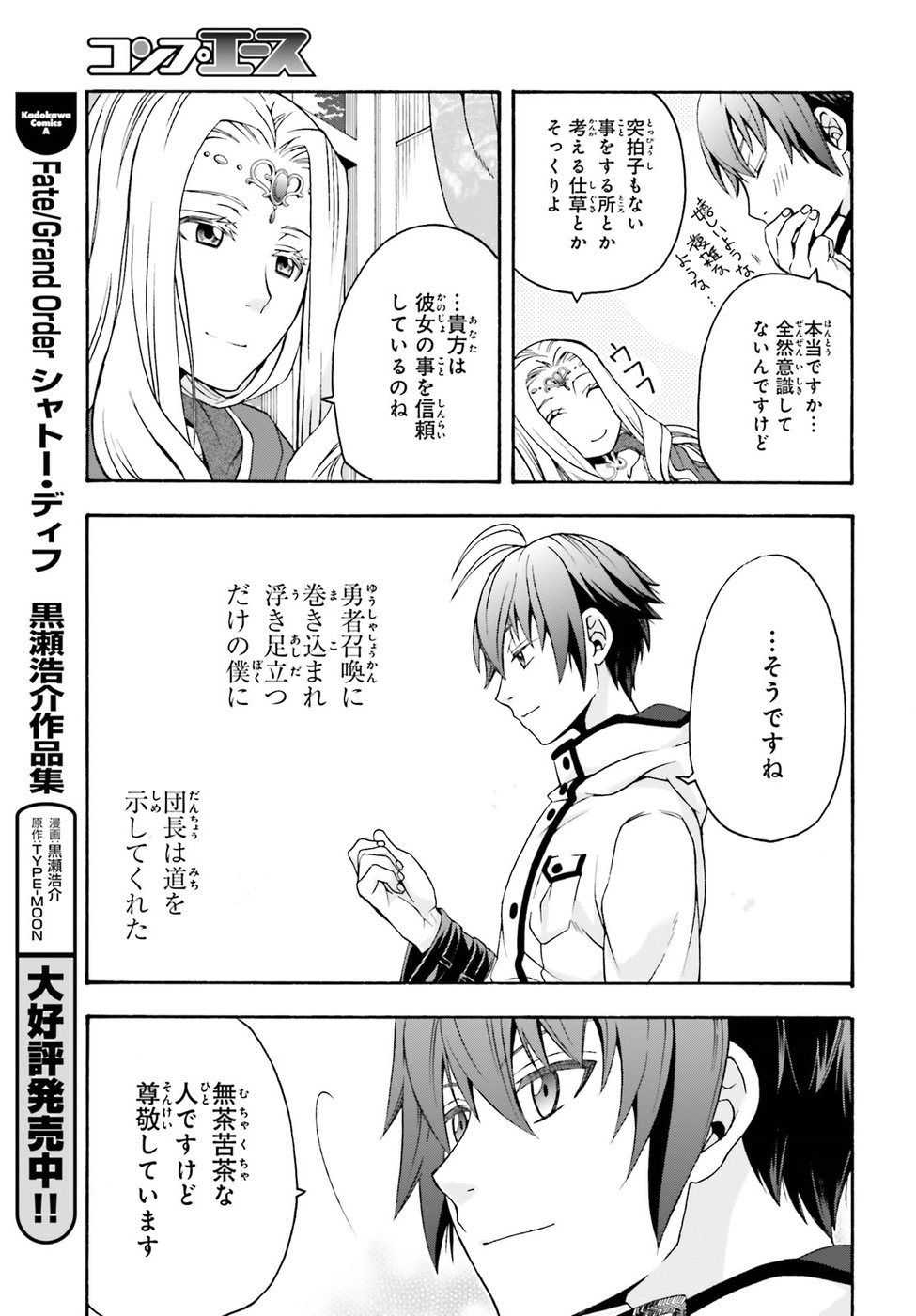 治癒魔法の間違った使い方 戦場を駆ける回復要員 Chap 22 - Next Chap 23