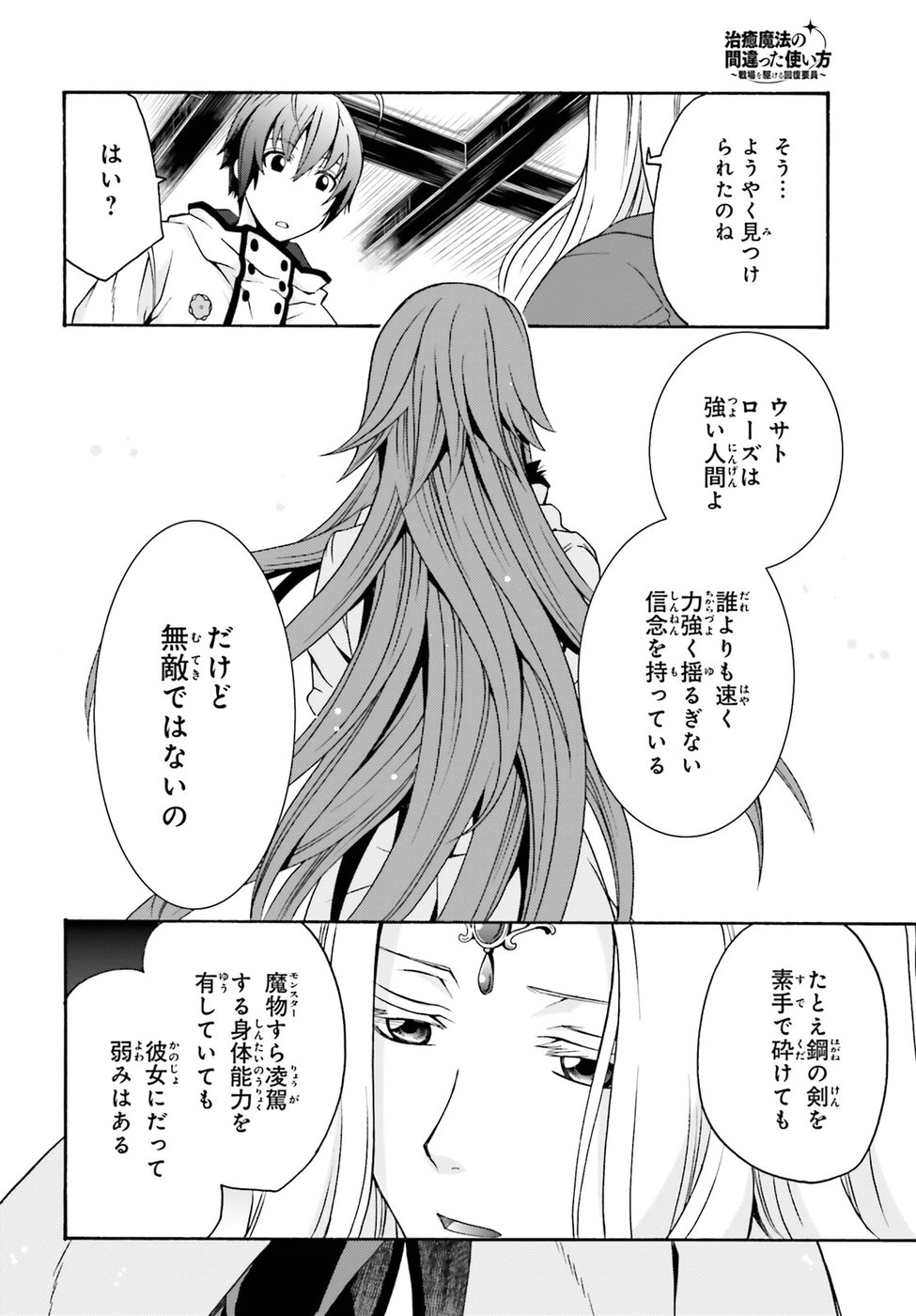 治癒魔法の間違った使い方 戦場を駆ける回復要員 Chap 22 - Next Chap 23