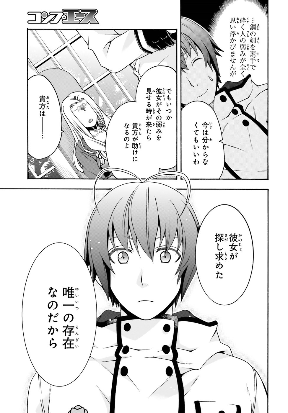 治癒魔法の間違った使い方 戦場を駆ける回復要員 Chap 22 - Next Chap 23
