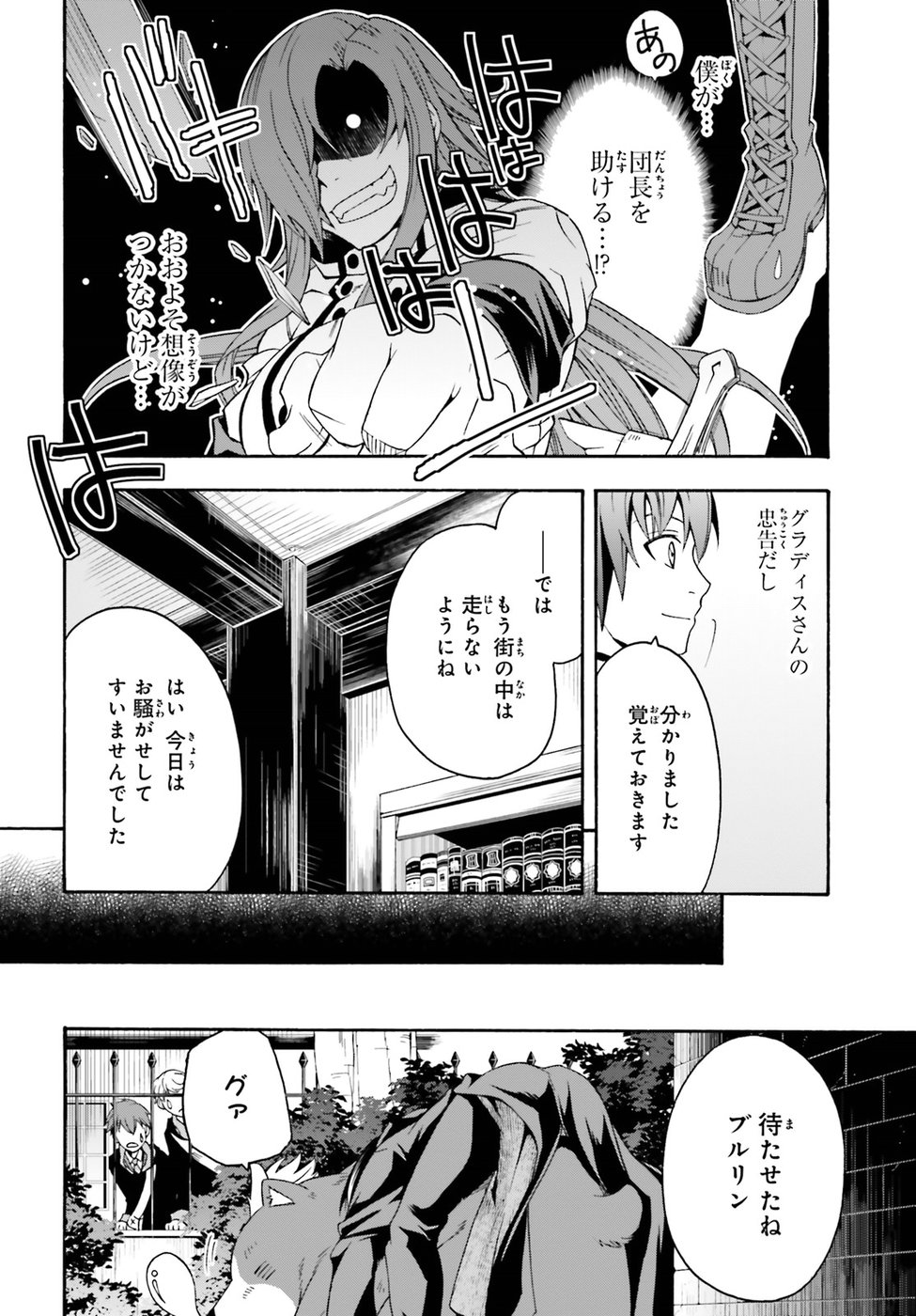 治癒魔法の間違った使い方 戦場を駆ける回復要員 Chap 22 - Next Chap 23