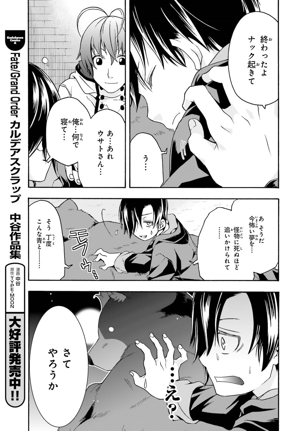 治癒魔法の間違った使い方 戦場を駆ける回復要員 Chap 22 - Next Chap 23