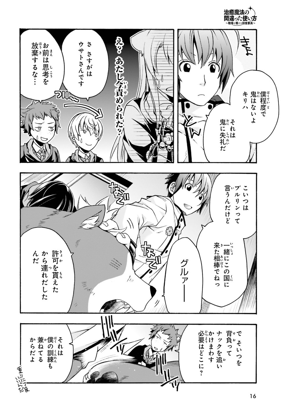 治癒魔法の間違った使い方 戦場を駆ける回復要員 Chap 22 - Next Chap 23