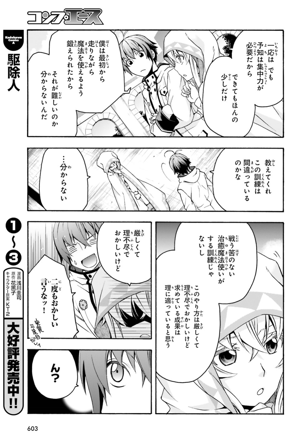 治癒魔法の間違った使い方 戦場を駆ける回復要員 Chap 23 - Next Chap 24