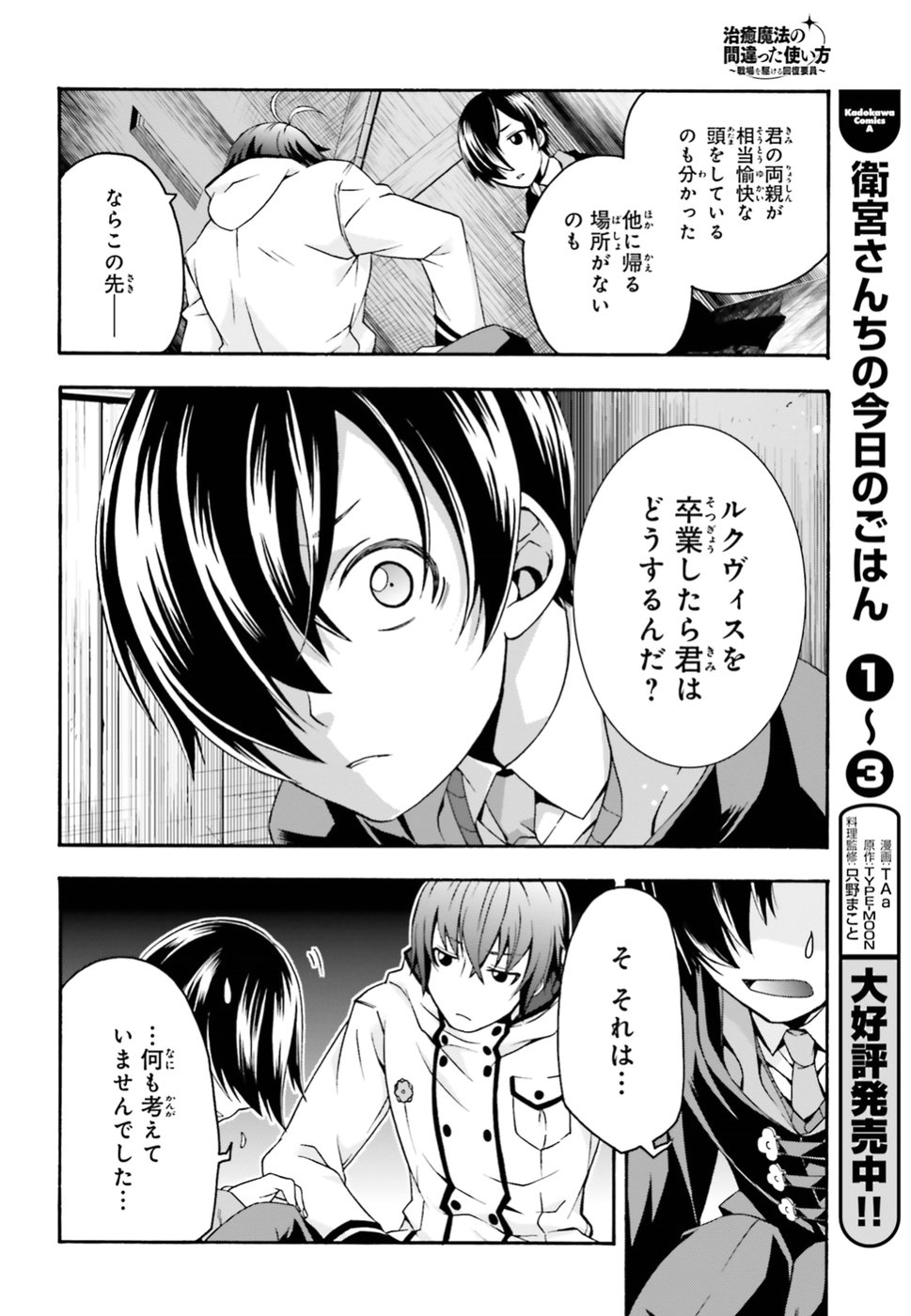 治癒魔法の間違った使い方 戦場を駆ける回復要員 Chap 23 - Next Chap 24