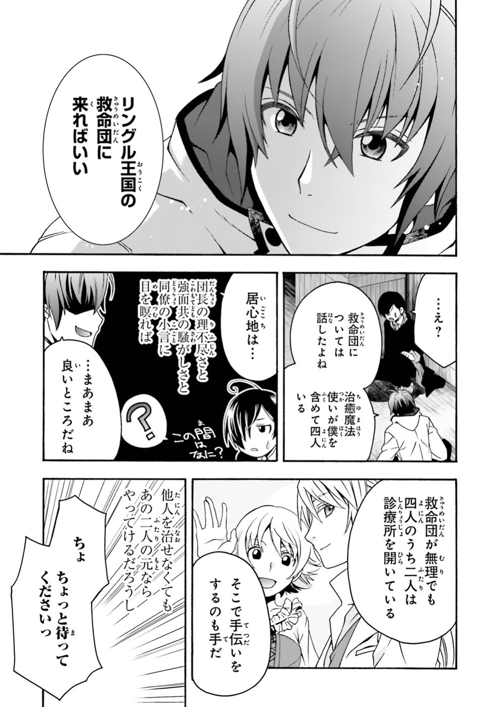 治癒魔法の間違った使い方 戦場を駆ける回復要員 Chap 23 - Next Chap 24